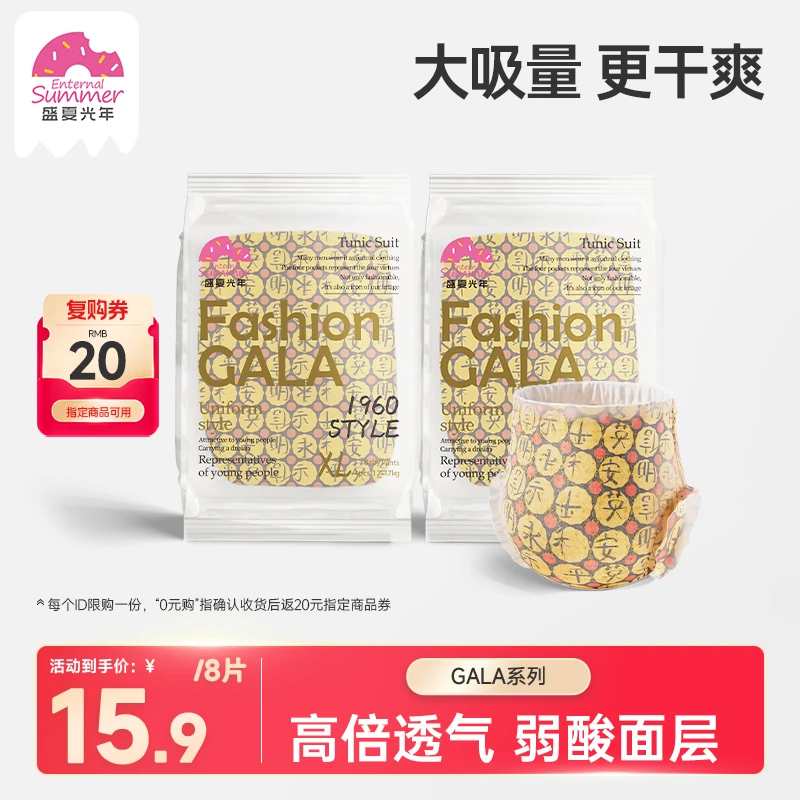 【官旗派样】盛夏光年GALA超薄婴幼儿夏天拉拉裤尿不湿试用装8片
