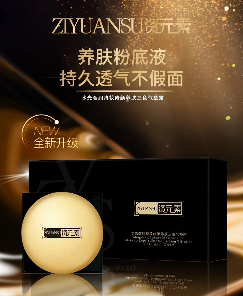 资元素水光奢润持妆修颜养肤三色气垫霜
