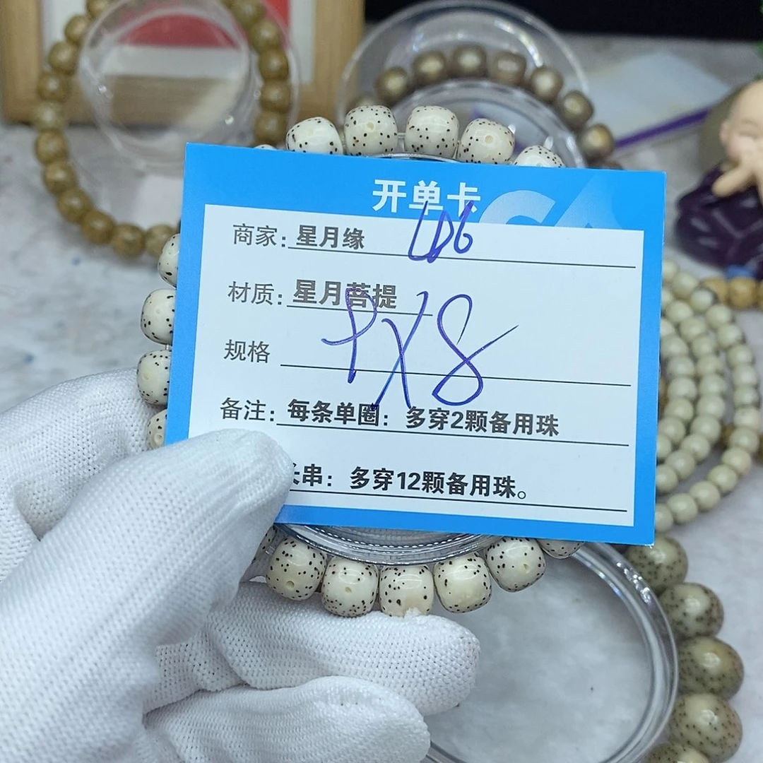 星月菩提手串46。