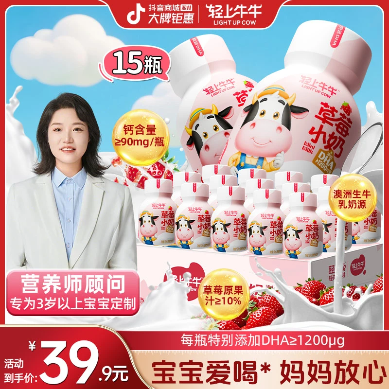 轻上牛牛DHA草莓小奶草莓生牛乳含乳饮品儿童牛奶饮品优质奶源