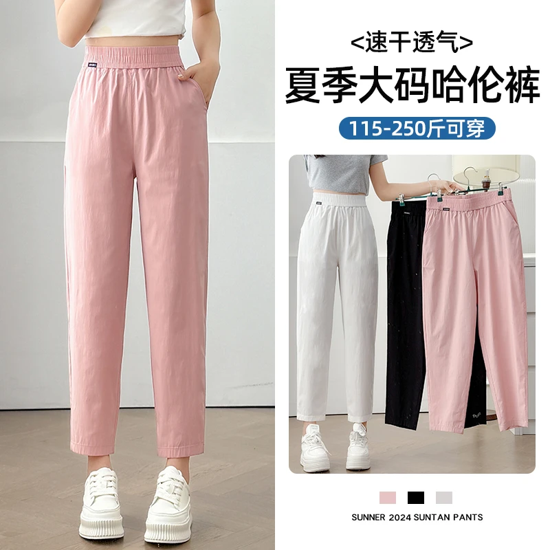 大码速干哈伦裤女夏季薄款高腰显瘦胖mm200斤宽松透气休闲萝卜裤