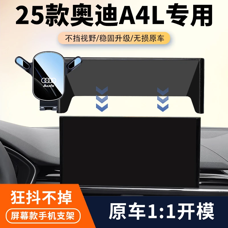 17-25款奥迪A4L车载手机支架专用A4屏幕导航固定架汽车内饰用品