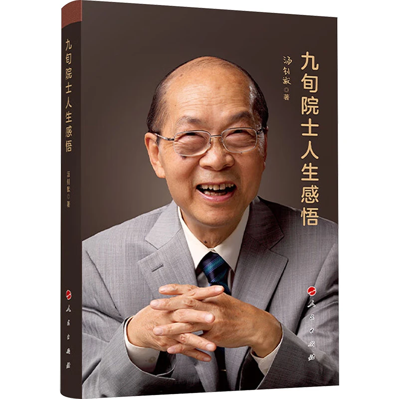 【文轩】九旬院士人生感悟 伦理学、逻辑学