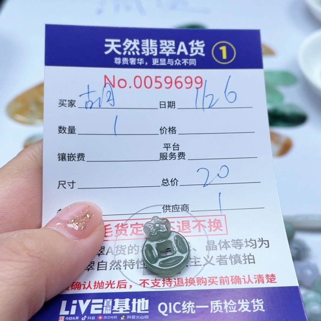 翡翠颈饰未镶嵌β***素