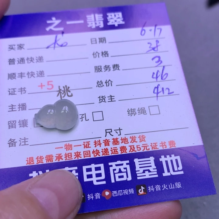 翡翠挂件未镶嵌龙*馨