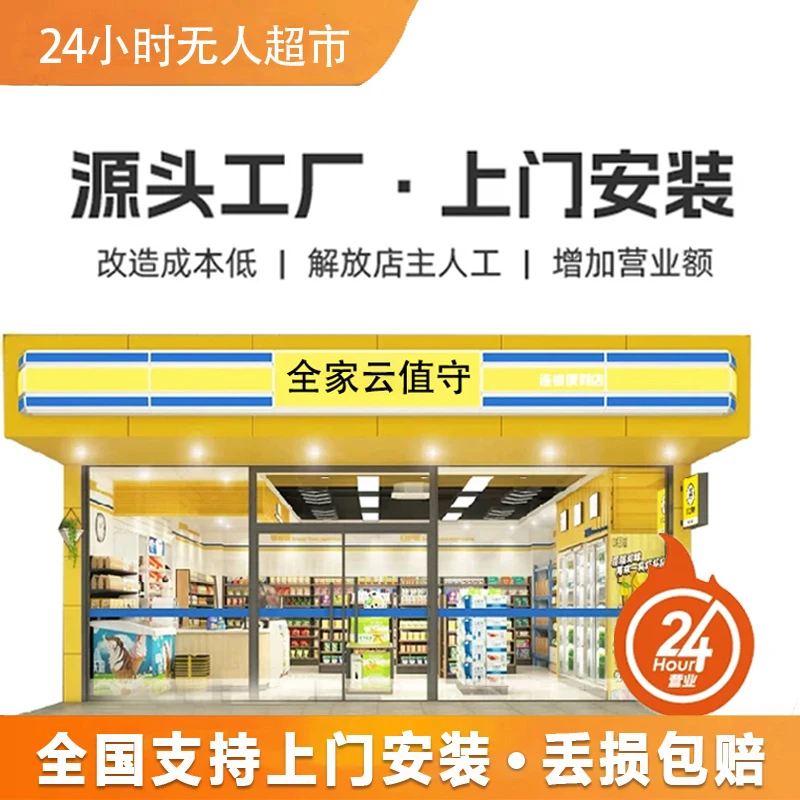 24小时无人超市系统各种商品无人便利店云值守设备闪电外卖无人仓