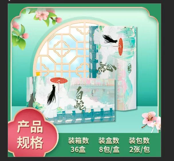 东子号《白蛇》PK编卡比高低 收藏卡牌 代拆