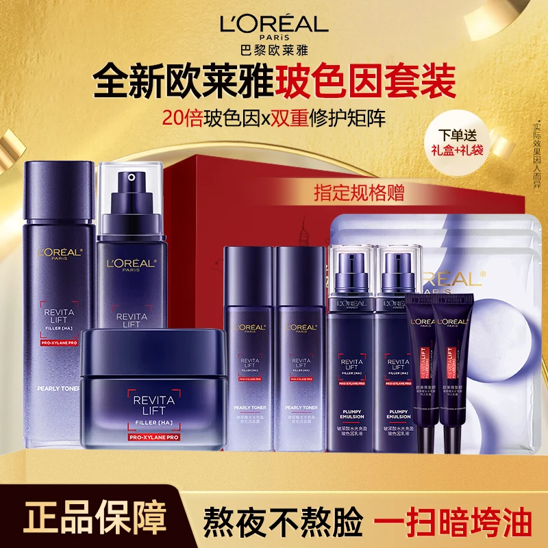 【中秋抢先购】欧莱雅玻色因水光充盈晶露保湿护肤套装