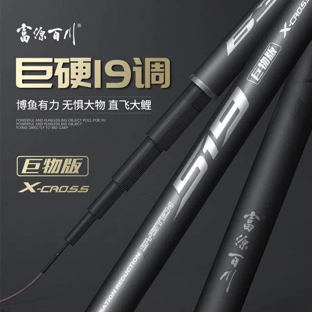 富源百川519大物钓鱼竿巨物手竿轻量鱼杆超轻超硬19调手杆综合竿