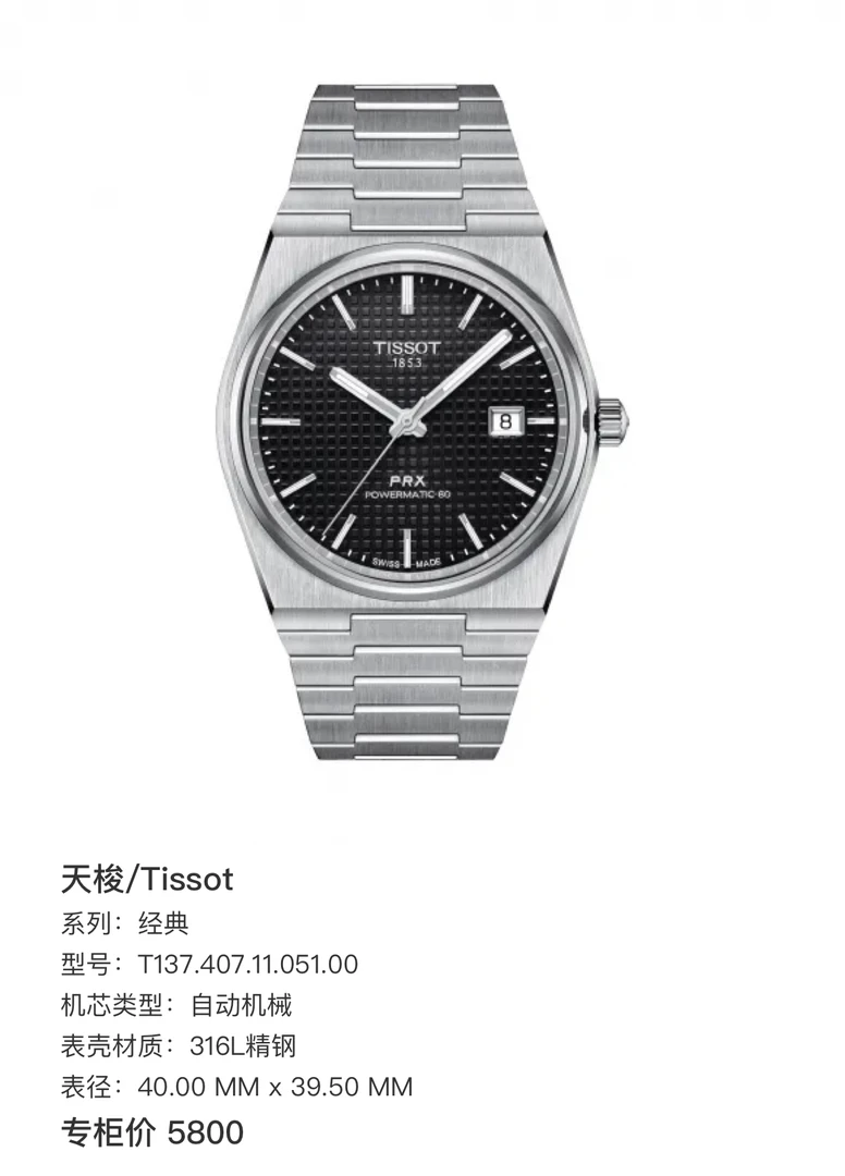 99新 Tissot/天梭 天梭超级玩家PRX黑盘钢带时尚男士腕表