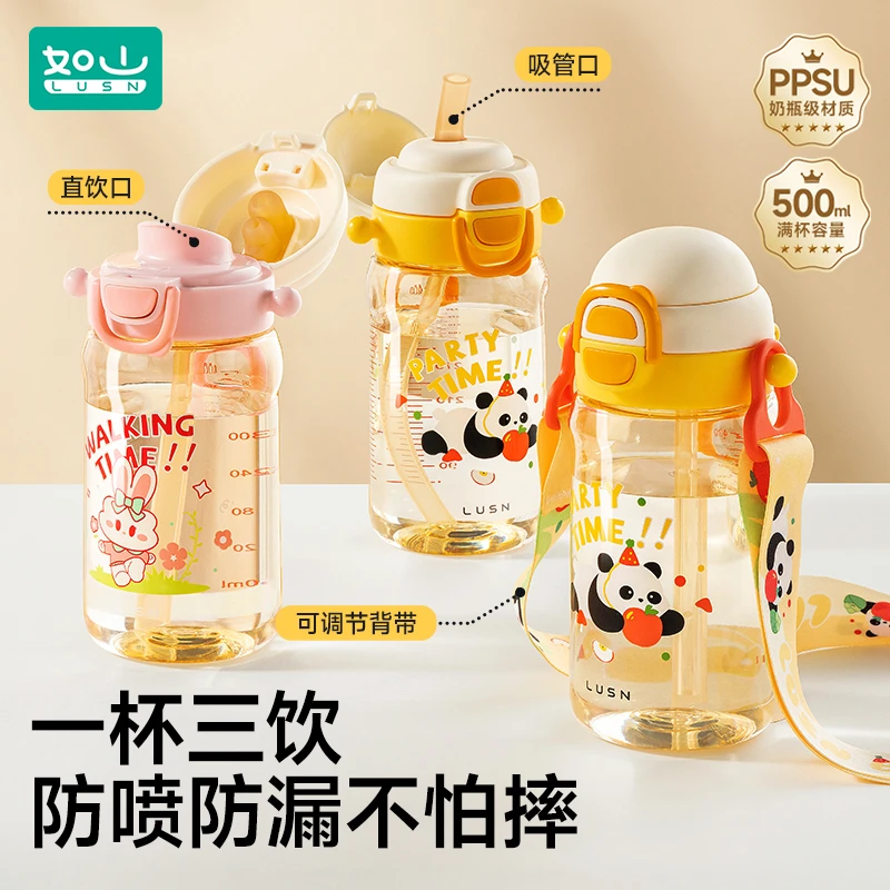 如山儿童水杯PPSU材质学生杯便携背带可插书包侧兜