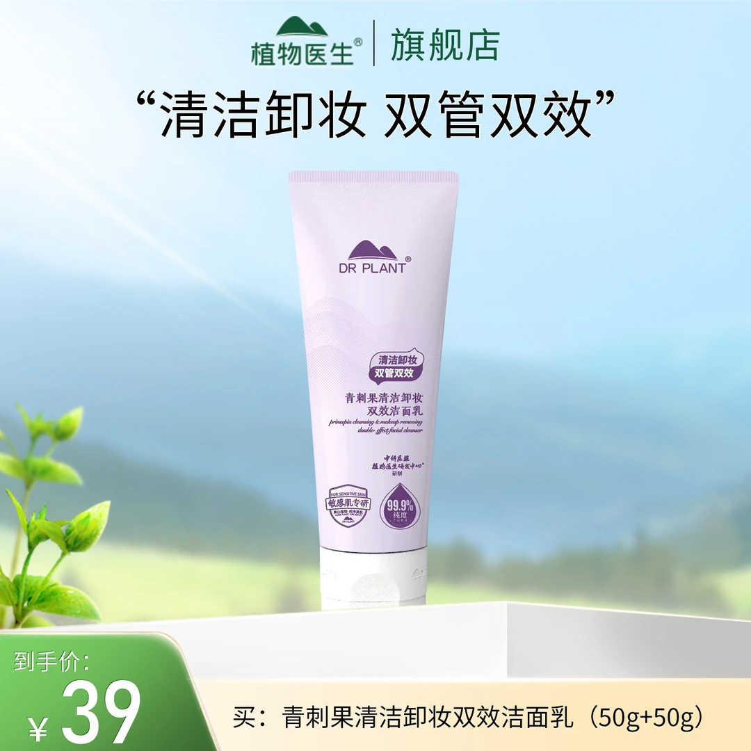 【专柜同款】青刺果清洁卸妆双效洁面乳不紧绷敏感肌可用