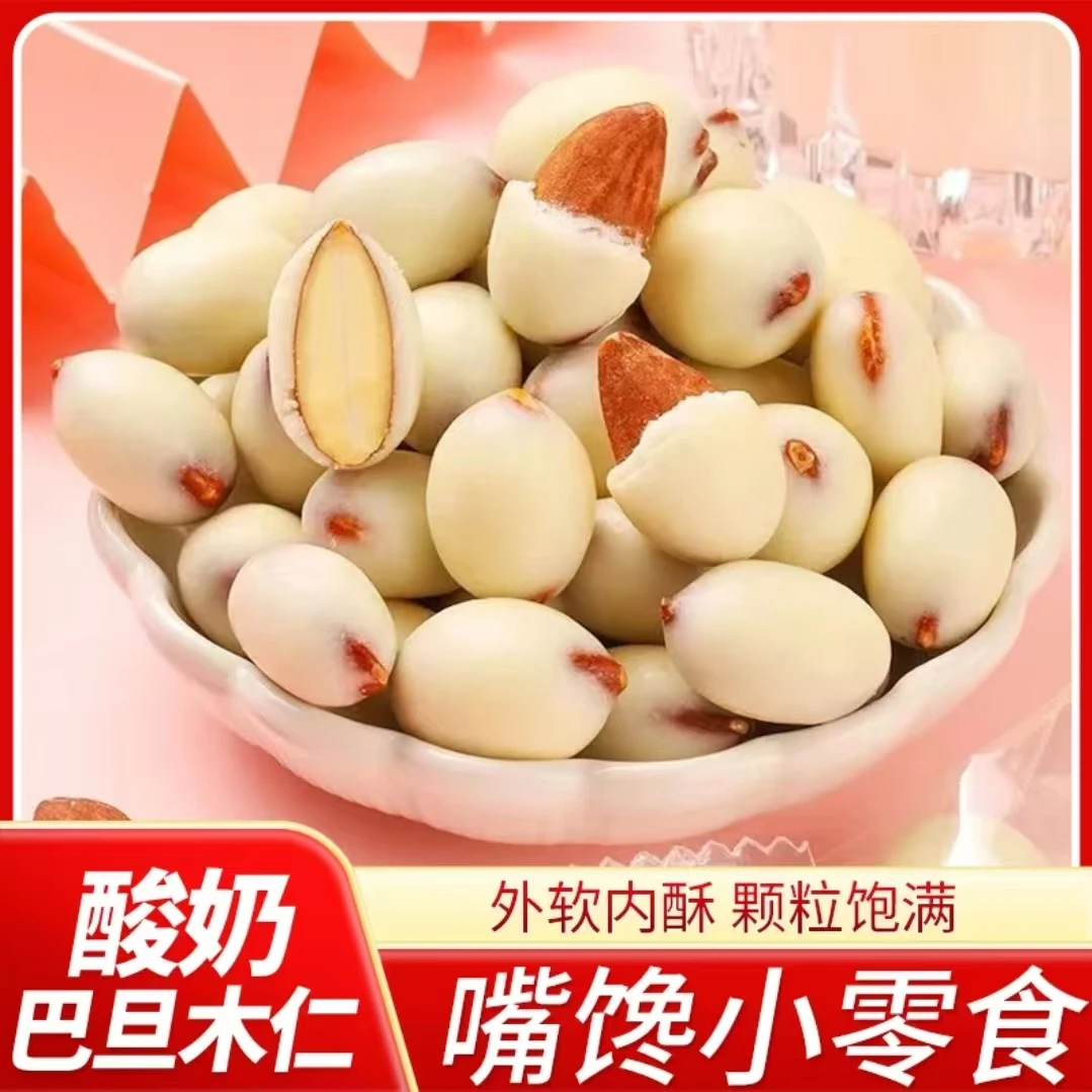酸奶巴旦木仁网红零食营养果仁坚果奶香特产芝士踏春小零食