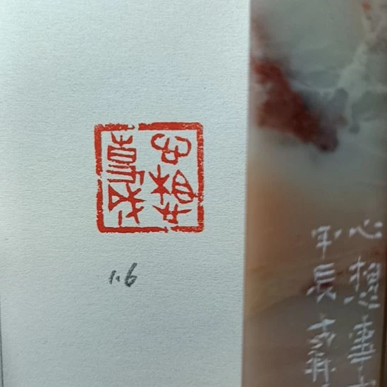直播间成品闲章优惠价！