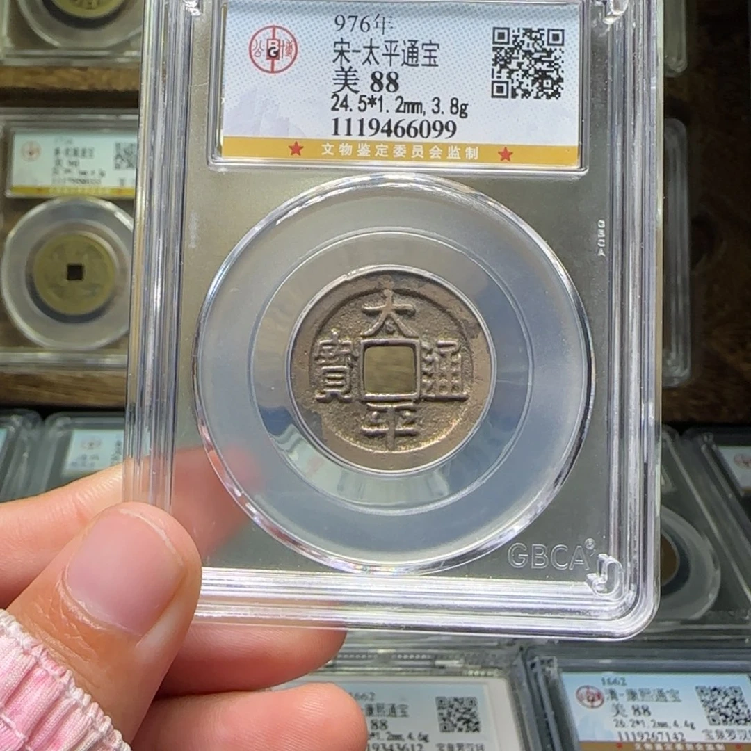 觉***）铜FY太平通宝88分6099