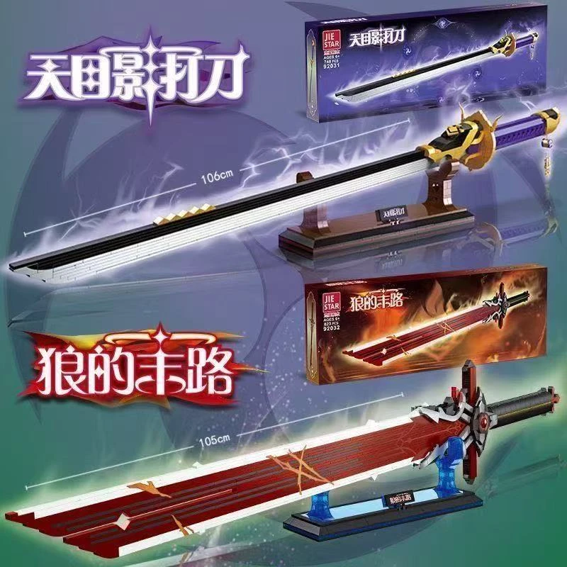 杰星积木原神刀剑武器狼的末路天目影打刀积木玩具拼装模型男孩子