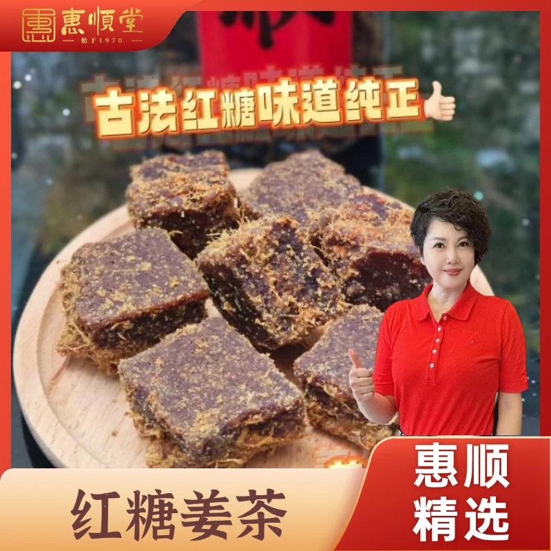 【惠顺堂】红糖姜茶 手工黑豆 陈皮炒米茶