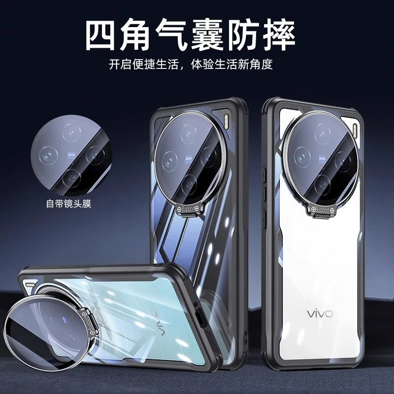 适用vivoX200手机壳新款防摔隐形支架X200Promini全包透明保护套