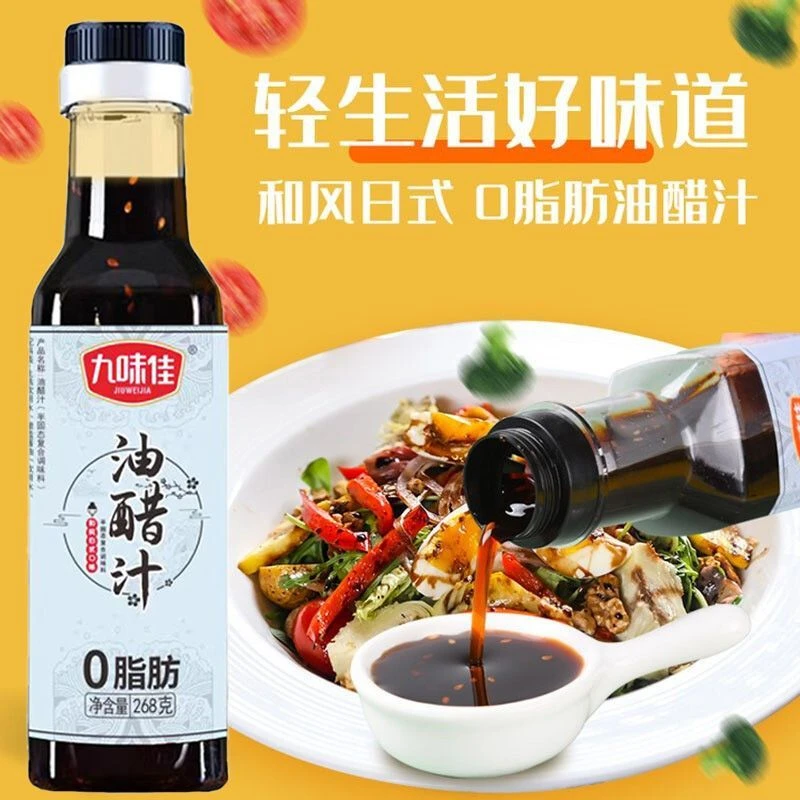 【97%好评率】九味佳油醋汁0脂肪健身拌菜酱蔬菜沙拉拌面轻食0糖