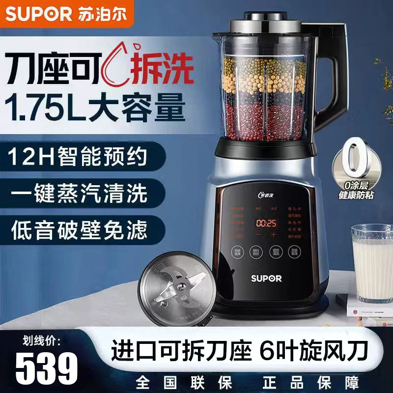 苏泊尔1.75L大容量可拆洗低音多功能全自动免滤智能破壁机豆浆机
