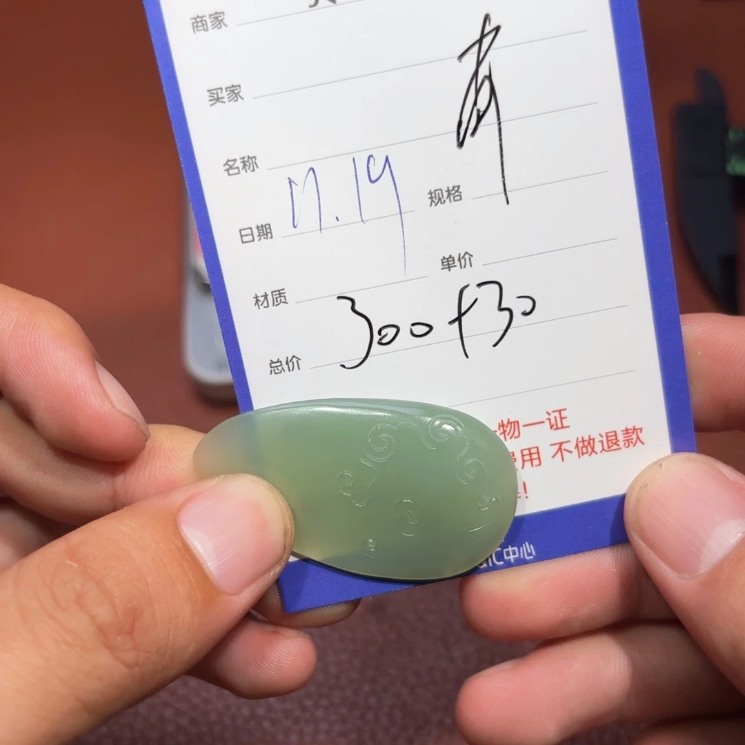 未镶嵌和田玉挂件青**旧