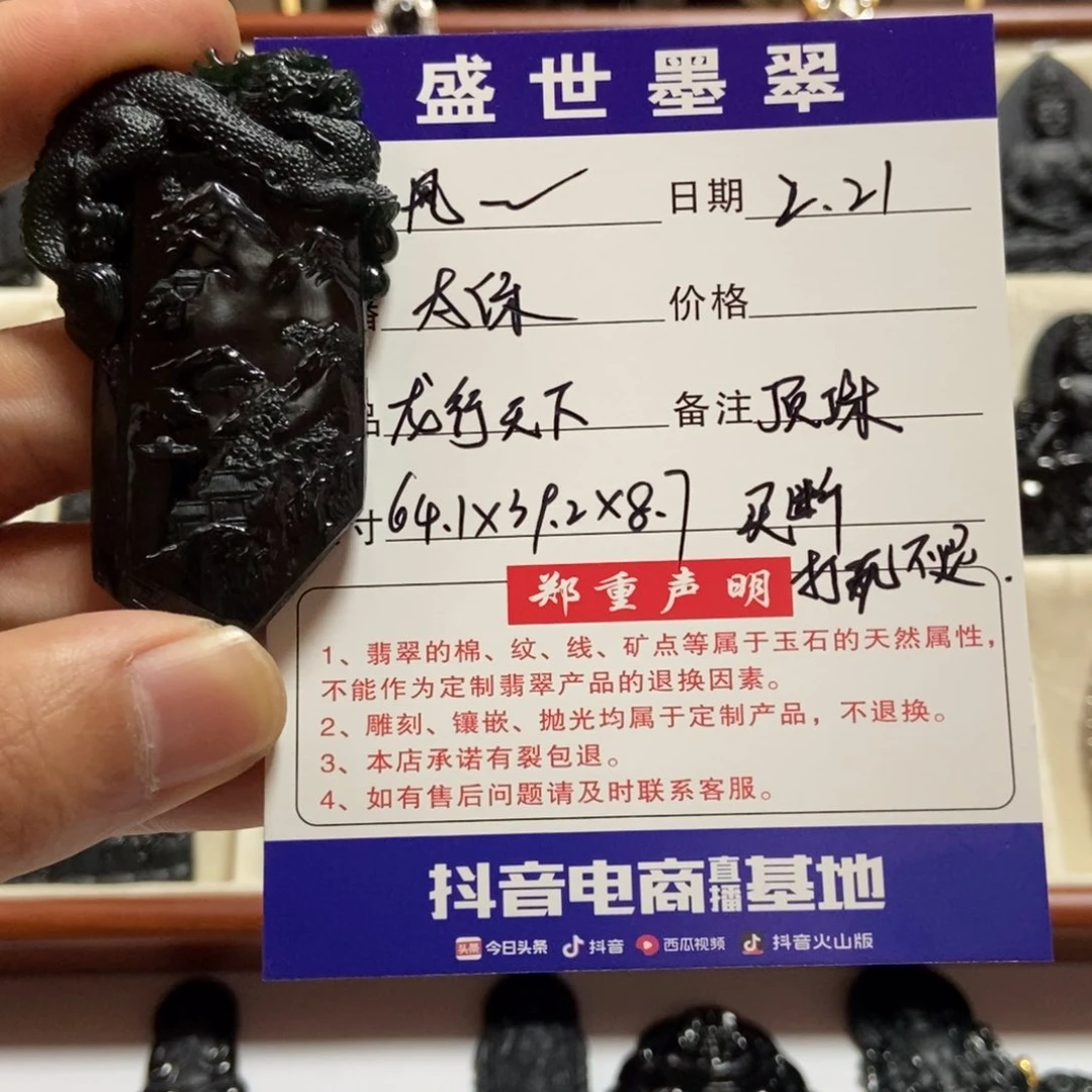 翡翠颈饰未镶嵌风*忆龙行天下