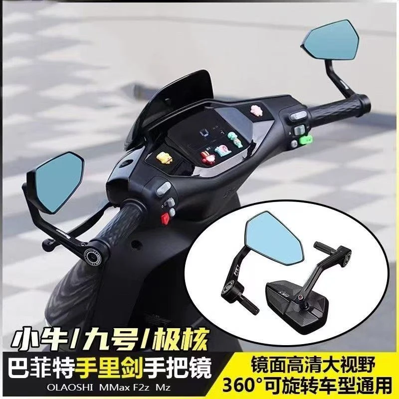 巴风特手把镜九号MZmix/NZ/F2Z机械师后视镜小牛NXT/Nplay倒车镜