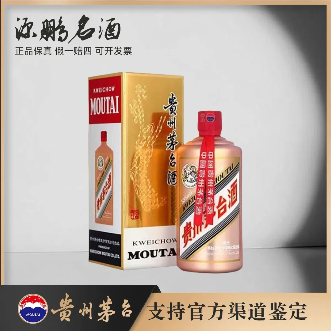 KWEICHOW MOUTAI/贵州茅台飞天玫瑰金53度500ml53度500ml