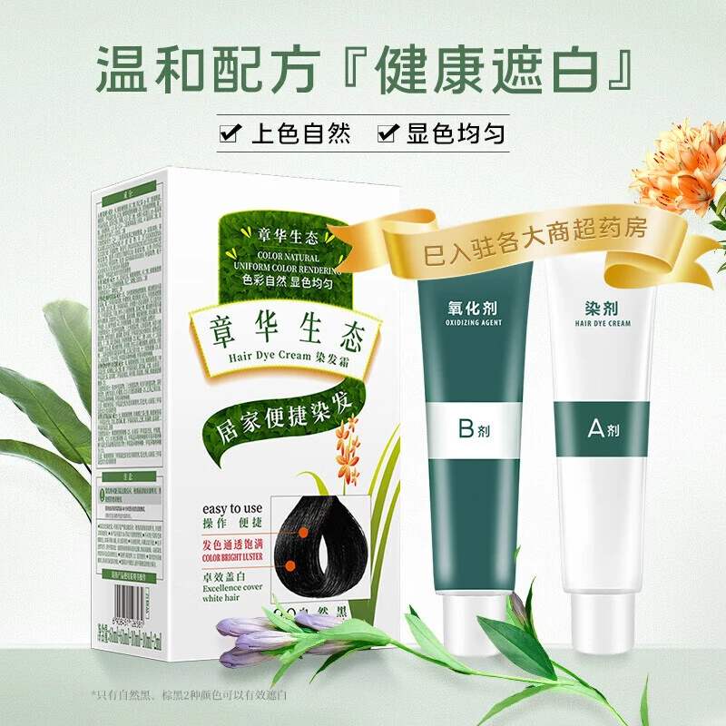 章华生态染发剂男女遮白发无氨焗油染发霜温和低敏植物配方染发膏