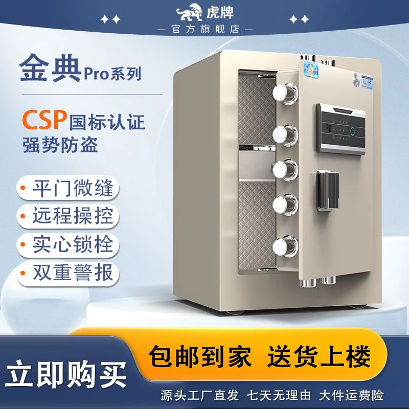 虎牌金典pro保险柜家用2025新品升级国标认证保险柜办公全钢防盗