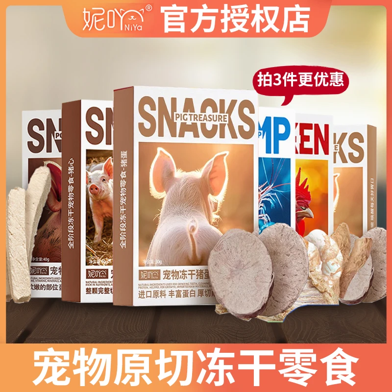 妮吖宠物冻干猫零食兔肉鳕鱼鸭肉犬猫通用营养磨牙洁齿奖励小肉干