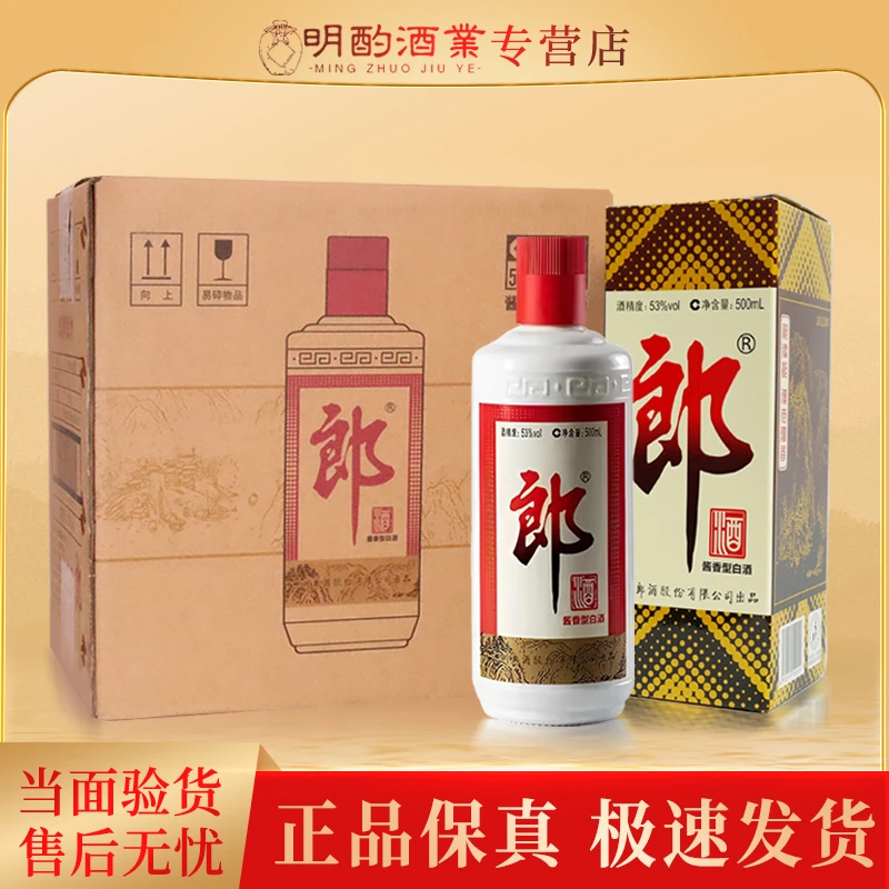 郎酒【整箱】郎牌郎酒普郎酱香白酒（新老版随机）收藏送礼摆柜纯
