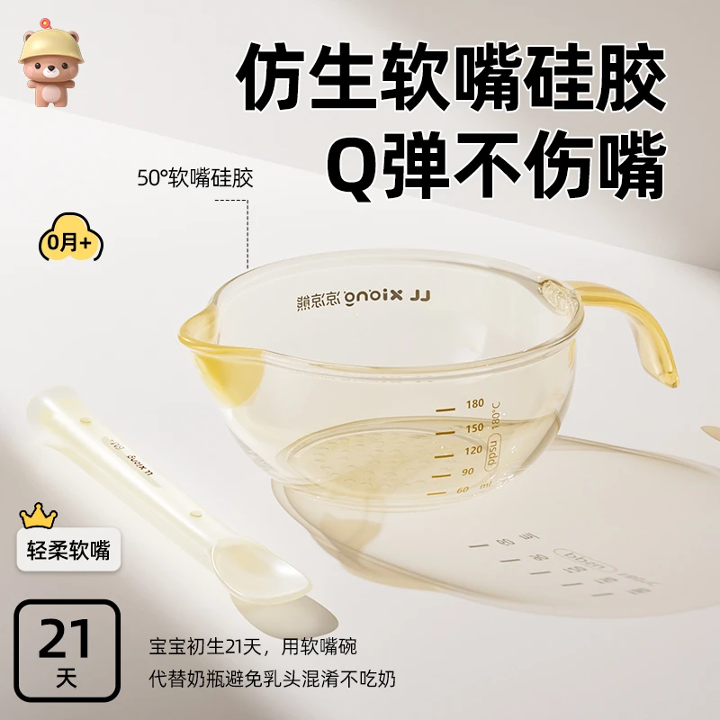 凉凉熊婴儿辅食碗宝宝专用新生儿喂水喂奶硅胶软勺吃米糊辅食套装