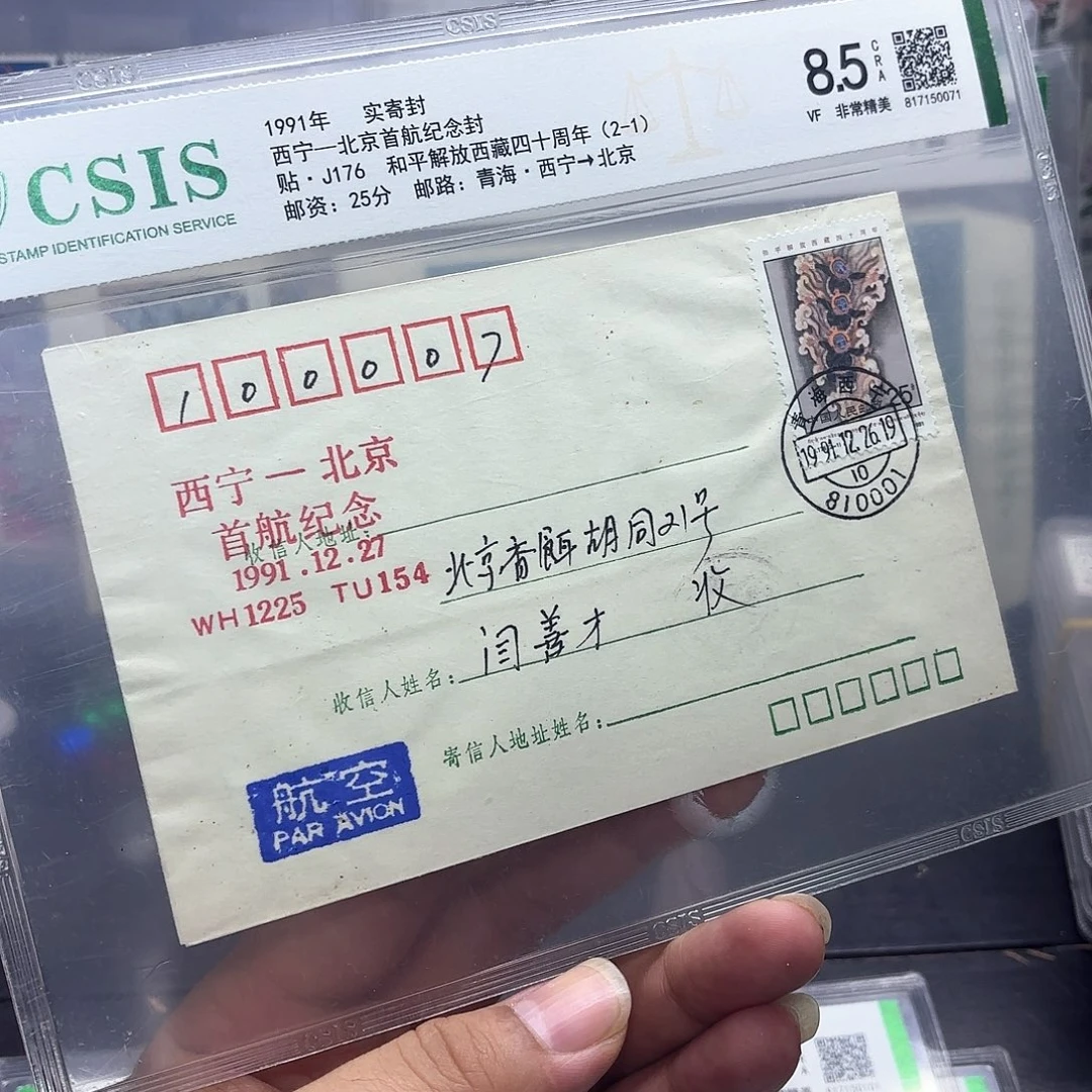 首航封西宁北京一个