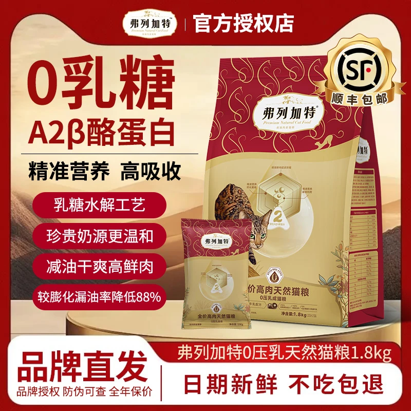FREGATE/弗列加特新品0压乳鲜肉牛奶夹心猫粮正装0乳糖适合成幼猫