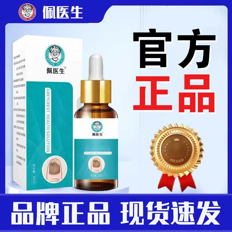 佩医生正品外用护理草本原液甲套盒30ml