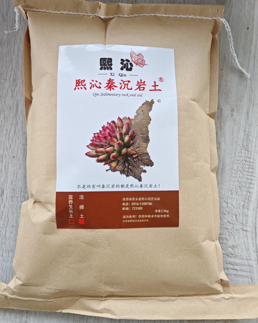 熙沁秦沉岩土(法师土)1包5斤，买10包送1包