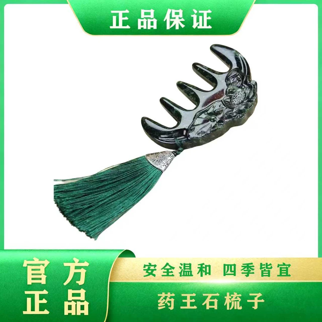天然药王石梳子