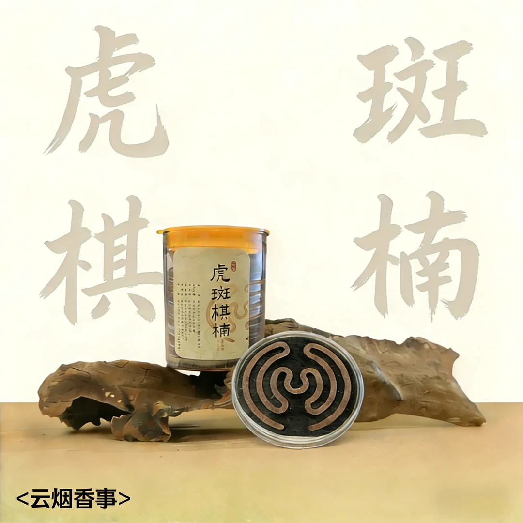 同心环10盘虎斑棋楠香无粘粉盘香燃时约3小时直径约5厘米