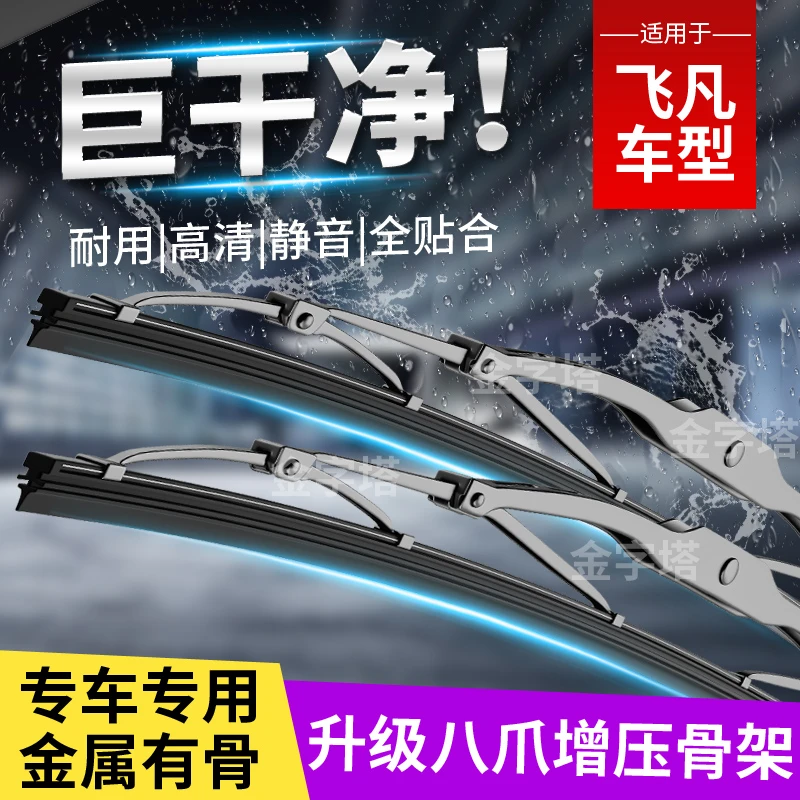 【适用上汽飞凡有骨雨刮器】ER6品质非凡R7金属骨架marvel雨刷器片