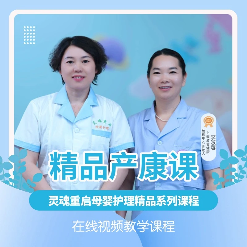 【精品产康课】产后修复整套课程（含三天培训）