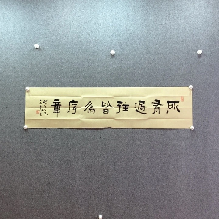 书法书法作品多次参加