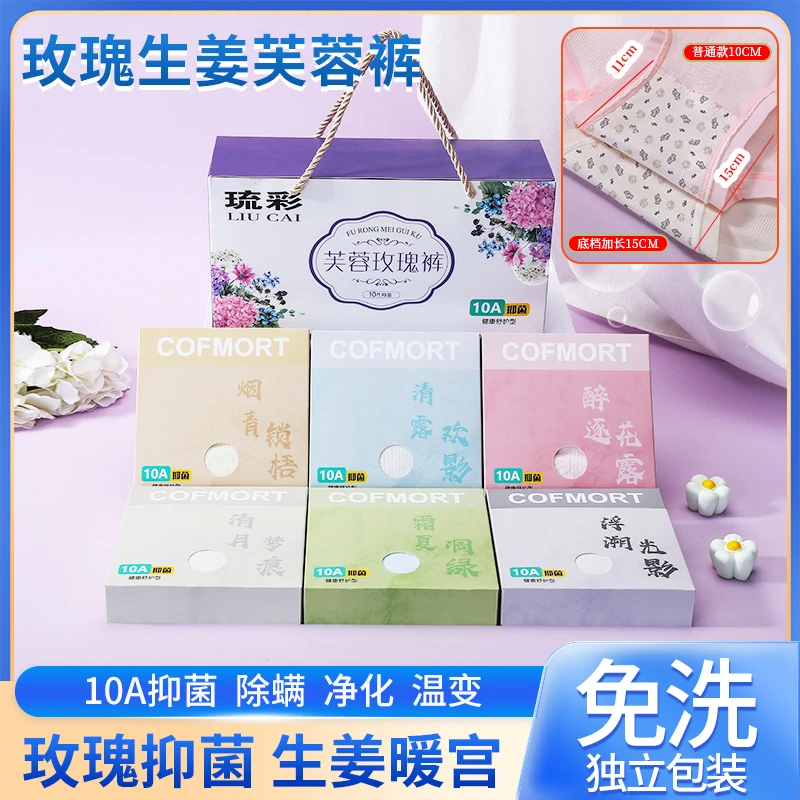 芙蓉玫瑰生姜10A抗菌温变温磁护肚高弹力女士内裤