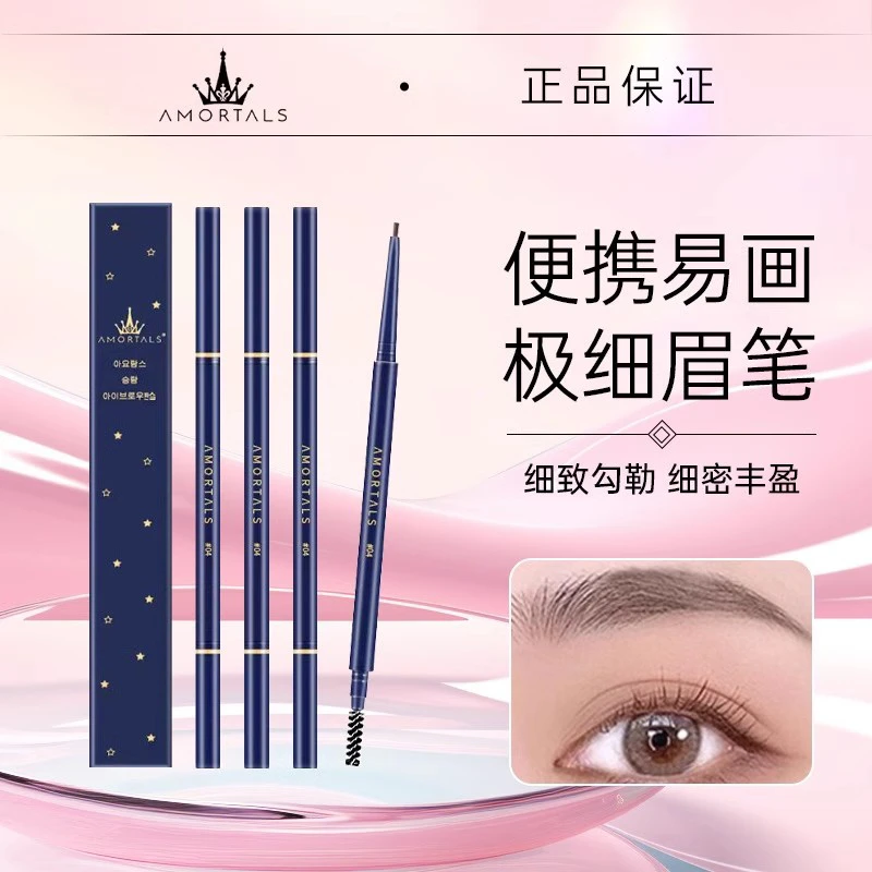 尔木萄极细眉笔防水防汗易上色双头带眉刷持久不脱色初学者女学生