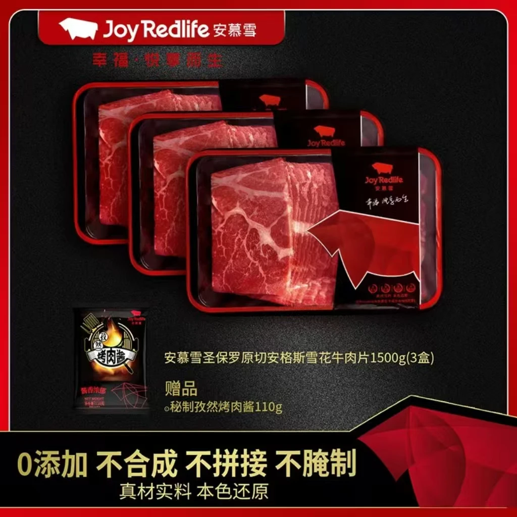 Joy Redlife/安慕雪【小玉专属】圣保罗原切安格斯雪花烤肉牛肉片