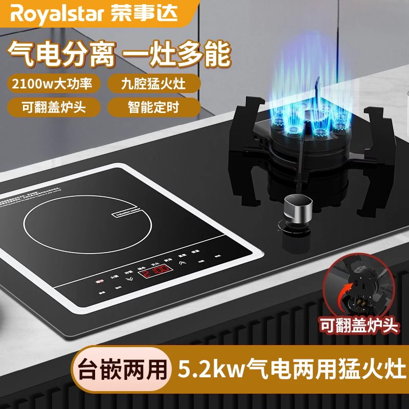 荣事达煤气灶气电灶家用电磁炉天然气台式嵌入一气一电燃气灶猛火