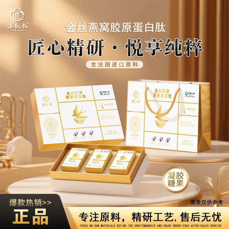 【法国进口原料】金丝燕窝胶原蛋白肽-匠心精研-L