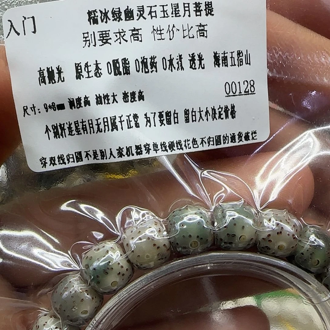 星月菩提手串194入门糯冰绿星月菩提98单圈