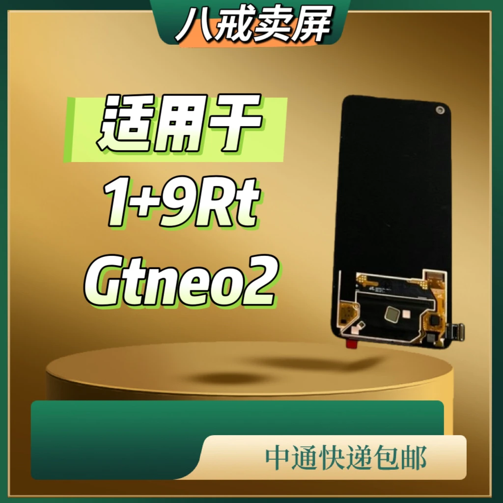 适用于1+9Rt/GTneo2手机液晶显示屏