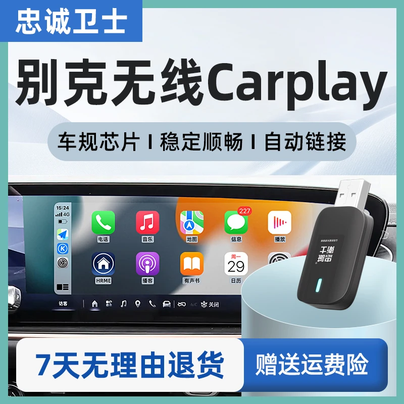 忠诚卫士别克君越君威GL8威朗昂科威昂科旗英朗无线carplay盒子